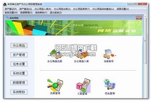 實(shí)易辦公用品管理系統(tǒng)工具 實(shí)易辦公用品管理系統(tǒng) 9.41 綠色免費(fèi)版 jz5u綠色下載站