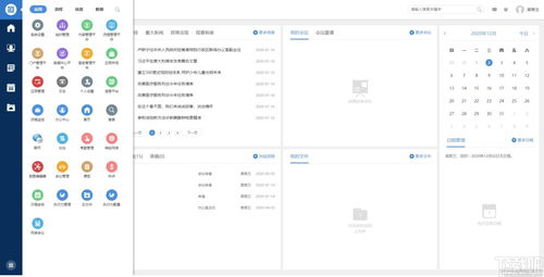 o2oa下載 開(kāi)源oa系統(tǒng) v5.4.1